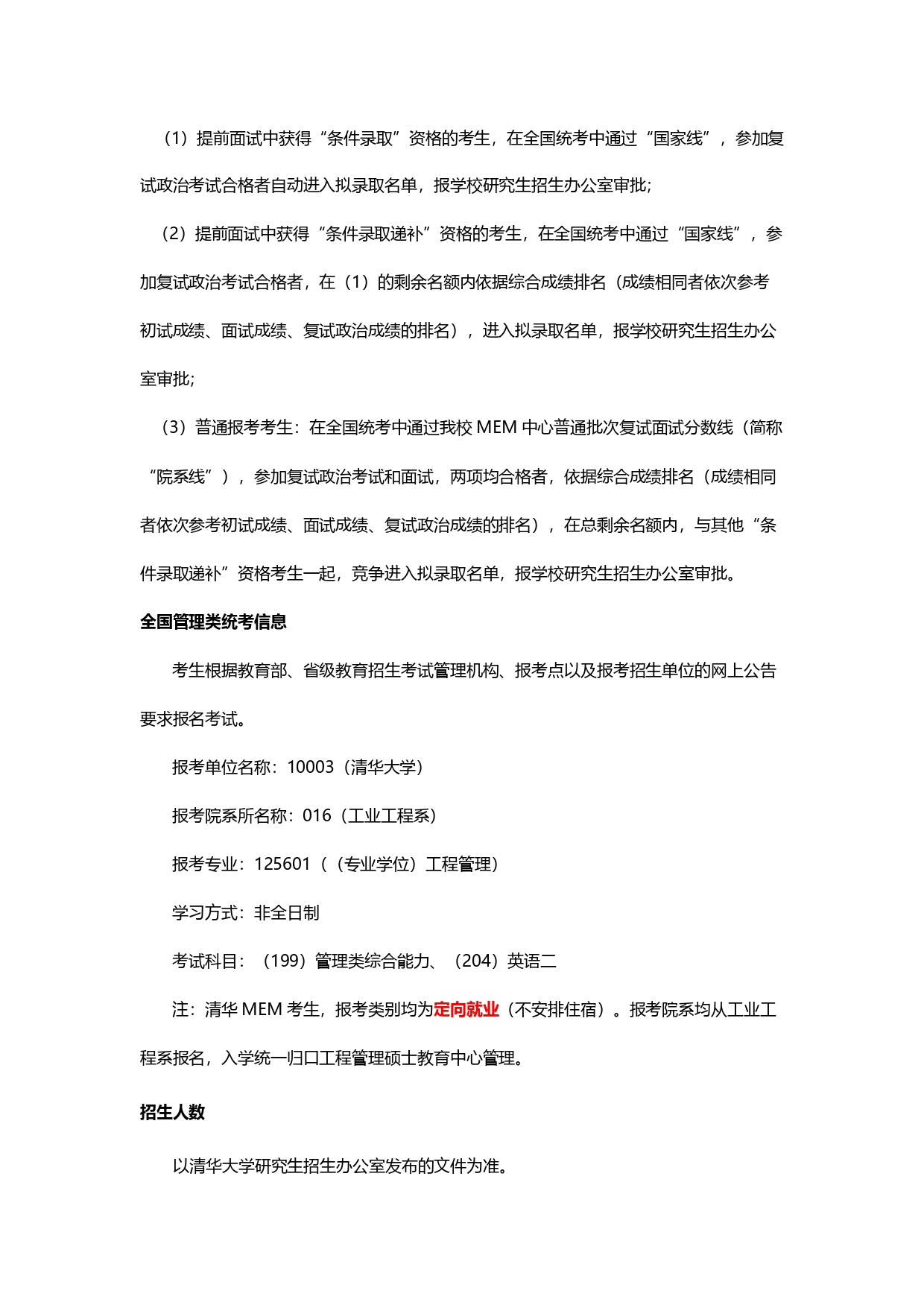 2024级清华大学MEM工程管理硕士招生简章_page-0001.jpg