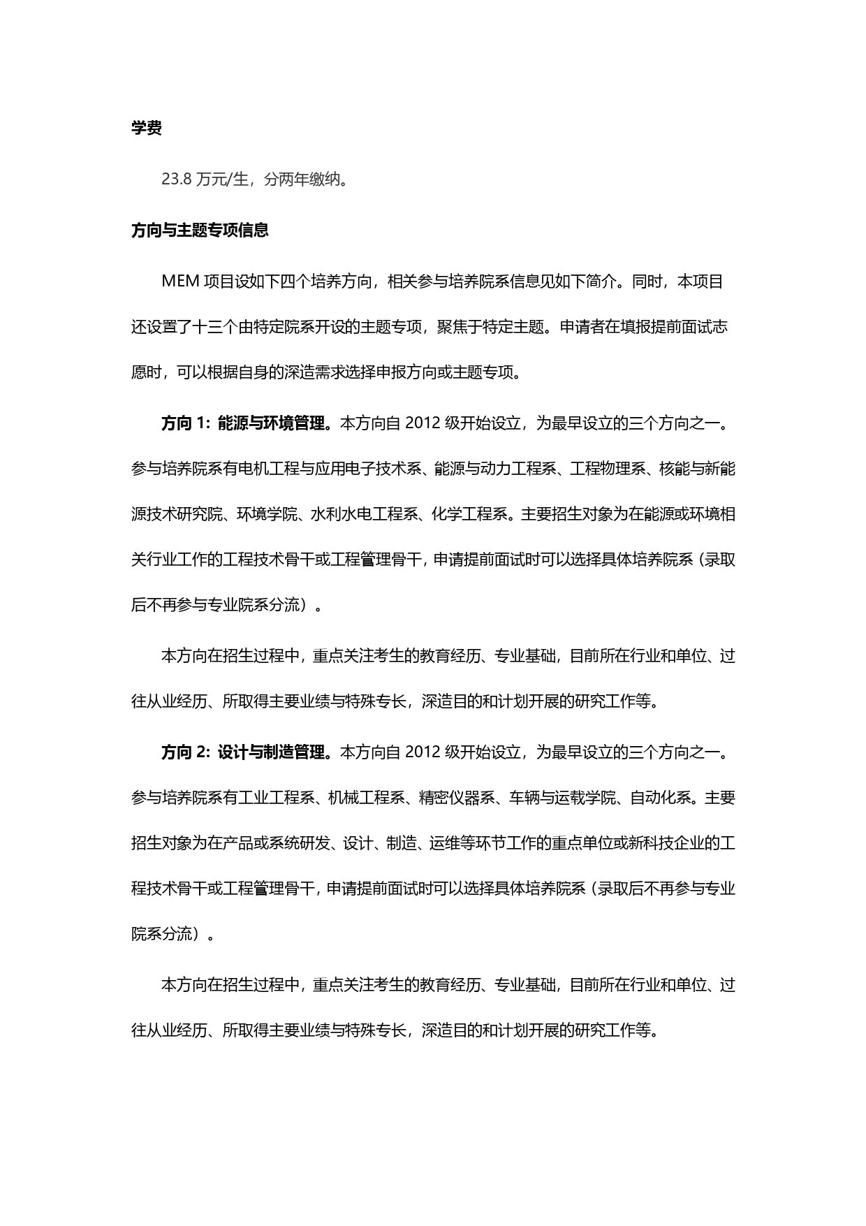2024级清华大学MEM工程管理硕士招生简章_page-0001.jpg