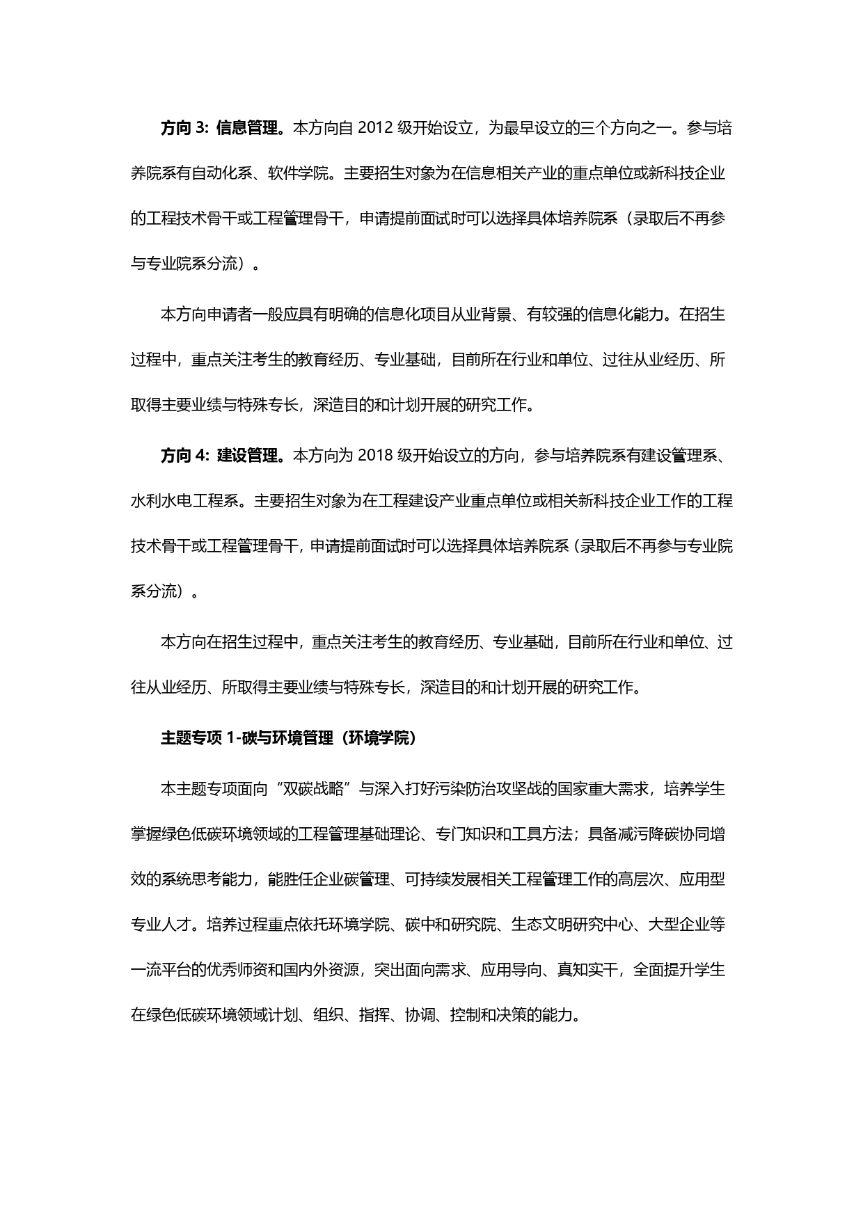 2024级清华大学MEM工程管理硕士招生简章_page-0001.jpg