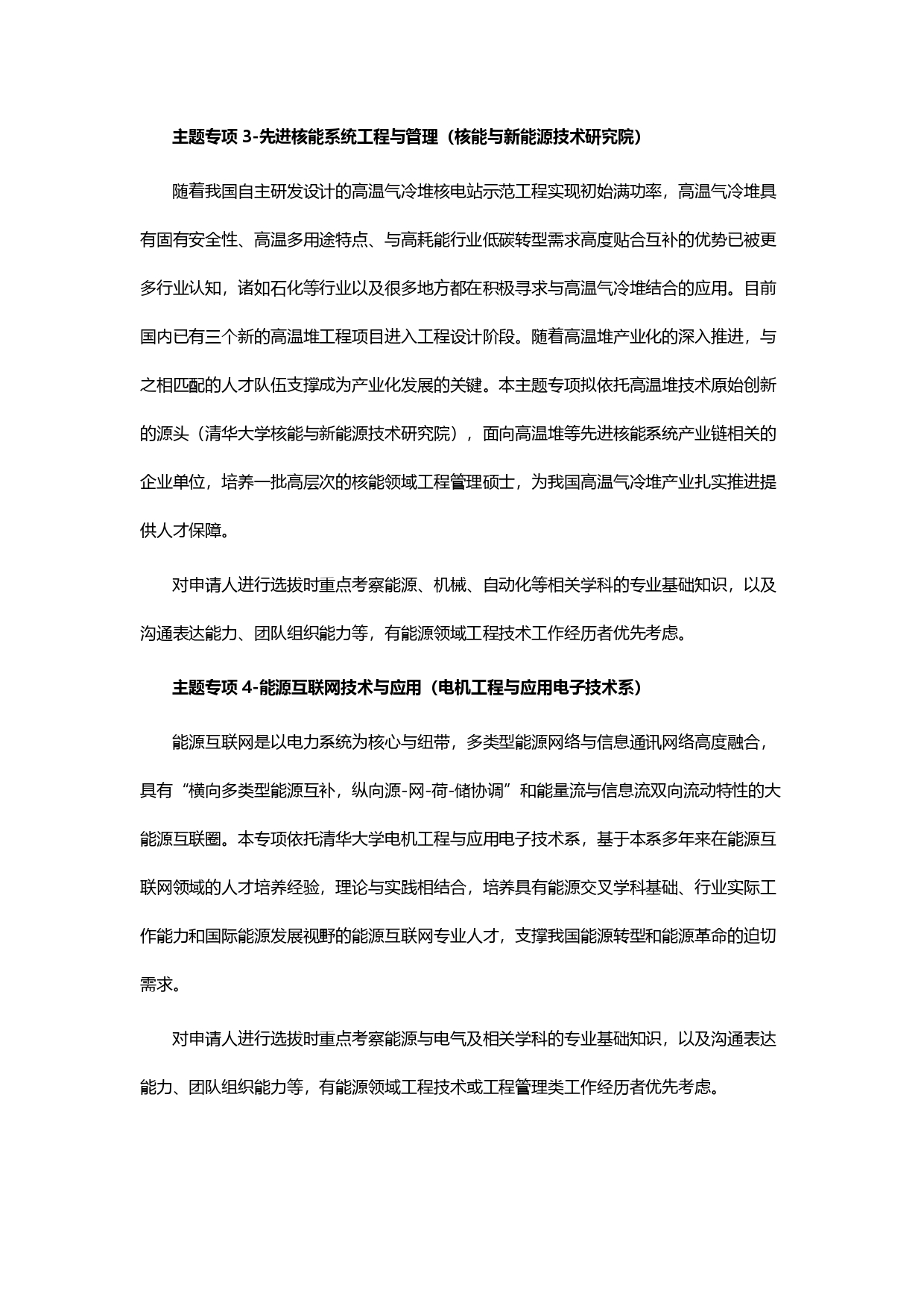 2024级清华大学MEM工程管理硕士招生简章_page-0001.jpg
