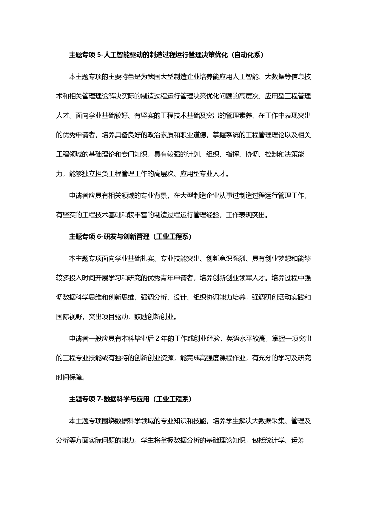 2024级清华大学MEM工程管理硕士招生简章_page-0001.jpg