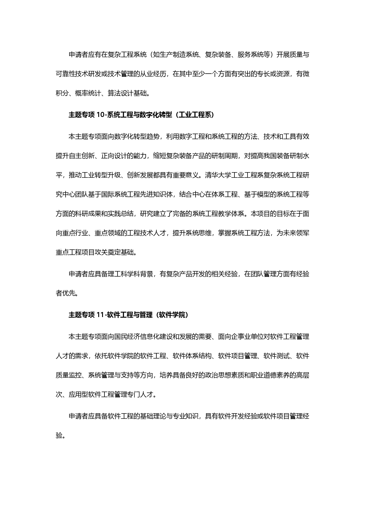 2024级清华大学MEM工程管理硕士招生简章_page-0001.jpg