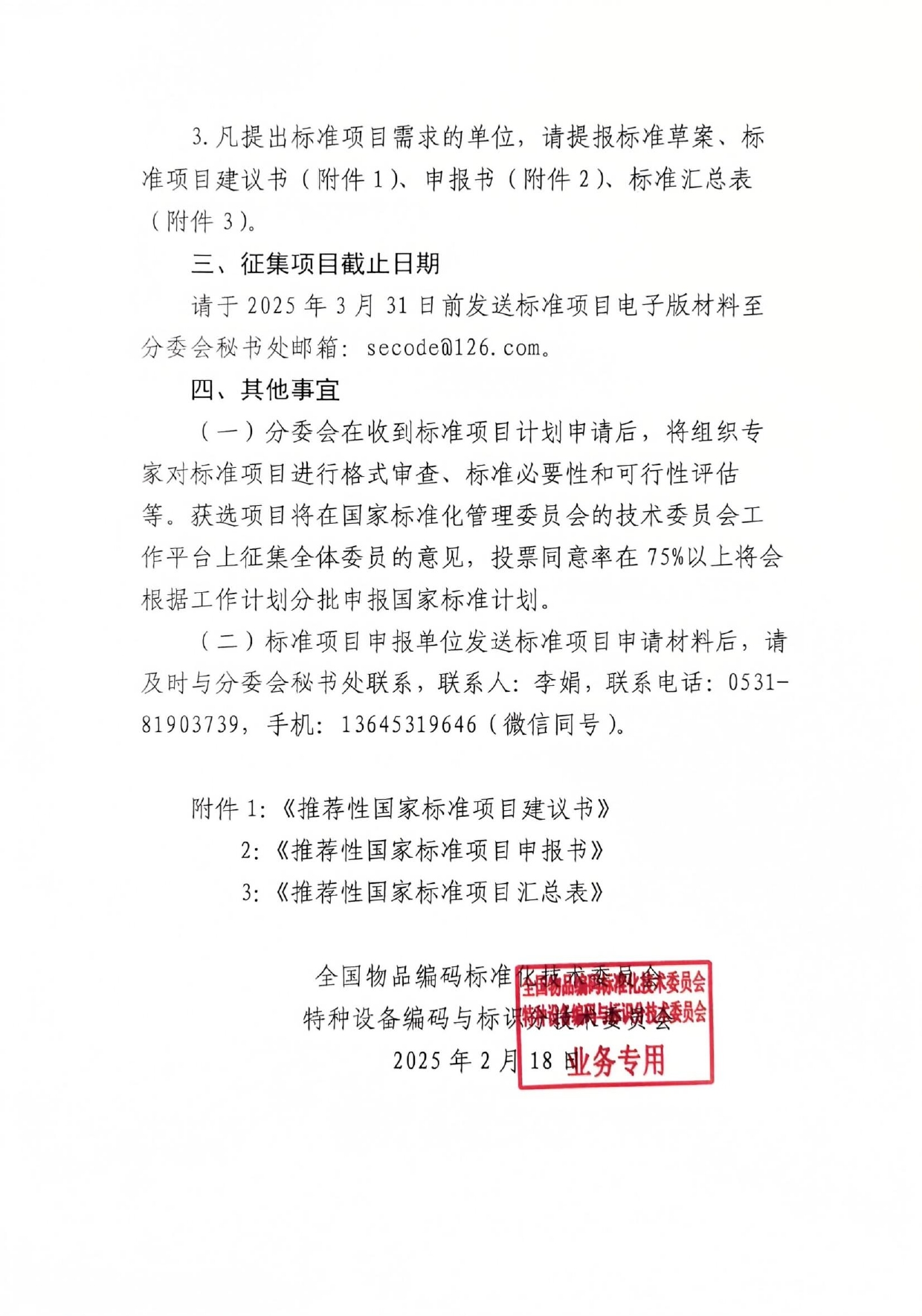 关于公开征集国家标准项目需求的通知_page-0002.jpg