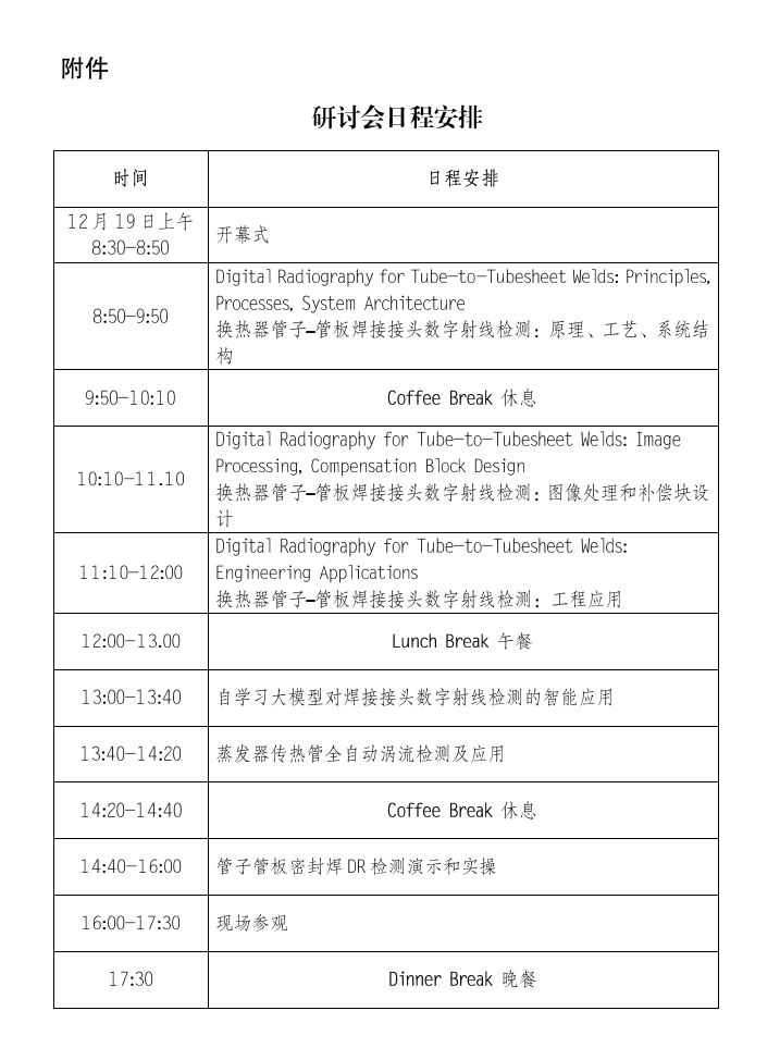 附件:研讨会日程安排.png