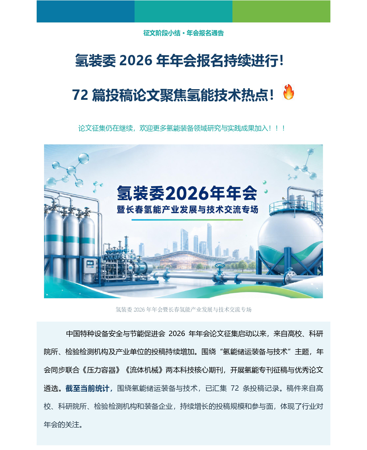 微信公众号文章-征文阶段小结暨年会报_page-0001_副本.jpg